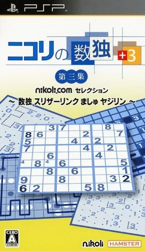 Nikoli no Sudoku +3 Daiyonshuu - Sudoku Number Link Shikaku ni Kire Hashi o Kakero (Japan)